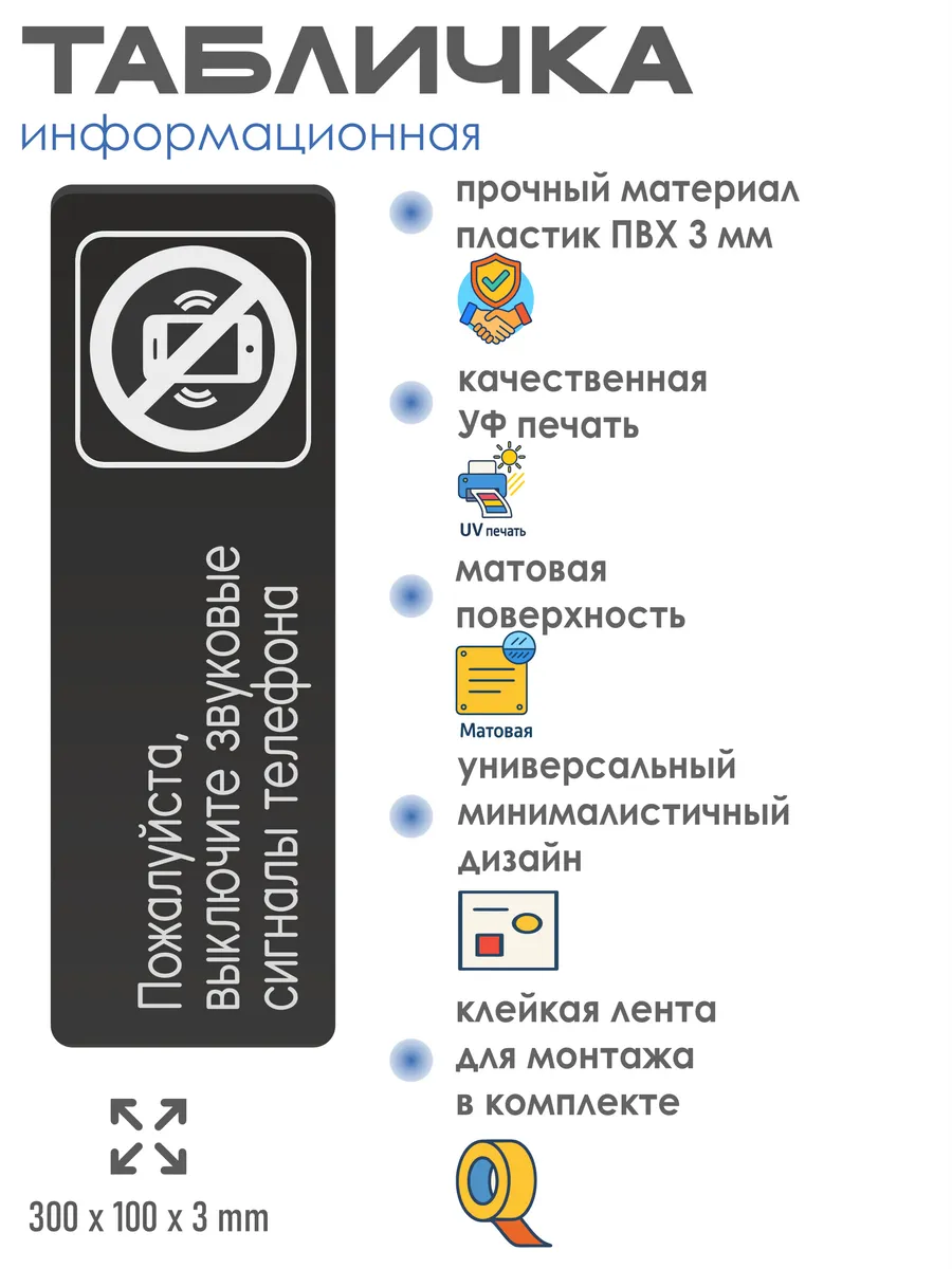 Табличка Выключайте звук телефона 2 Табличка Выключайте звук телефона — изображение 2