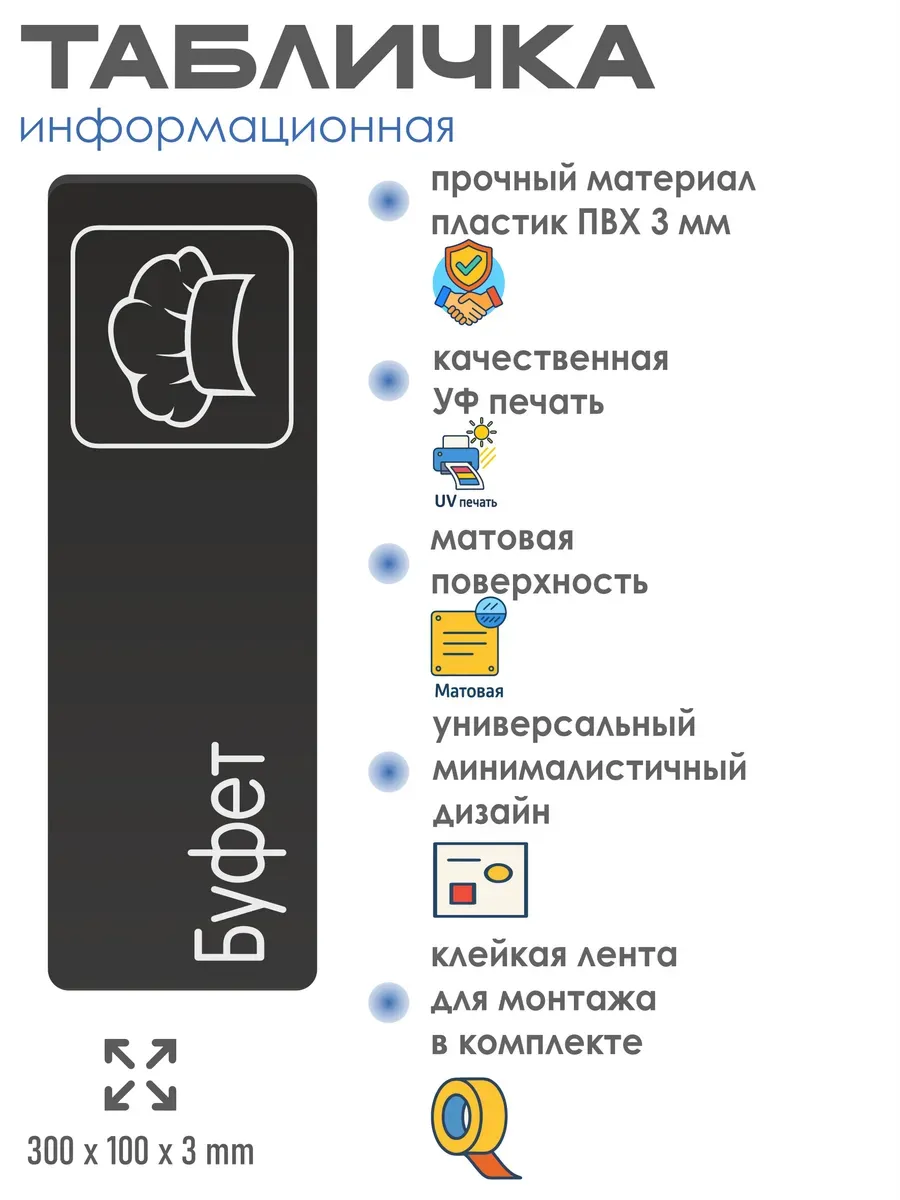 Табличка Буфет 2 Табличка Буфет — изображение 2