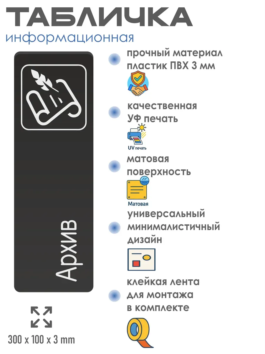 Табличка Архив со скотчем 2 Табличка Архив со скотчем — изображение 2