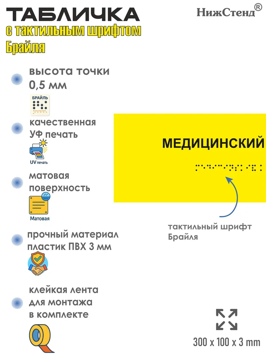 Табличка шрифтом Брайля медицинский кабинет 2 Табличка шрифтом Брайля медицинский кабинет — изображение 2