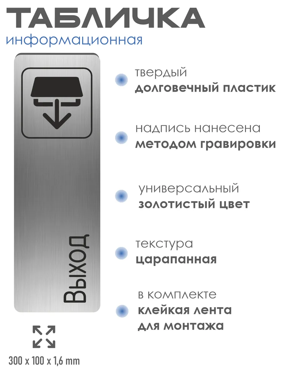 Табличка Выход 30х10 см со скотчем 2 Табличка Выход 30х10 см со скотчем — изображение 2