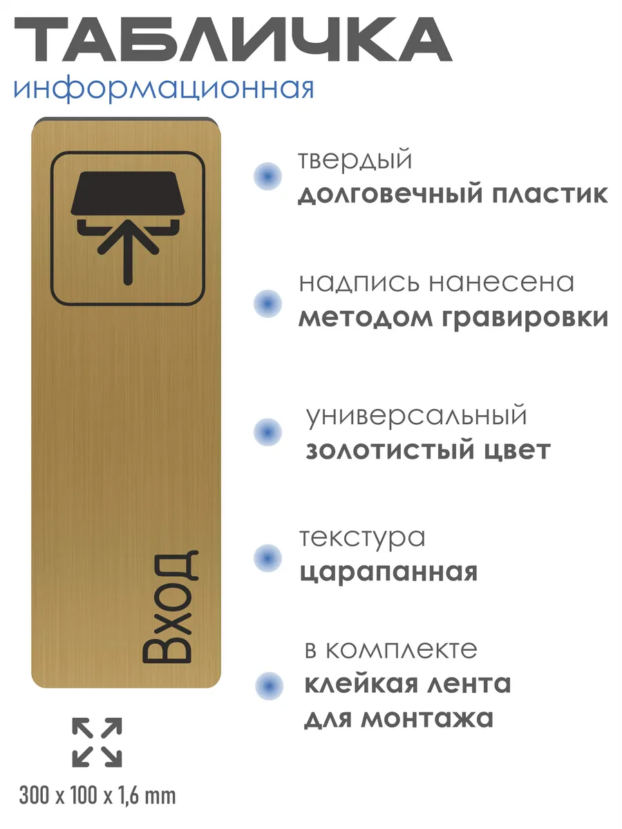 Табличка Вход 30х10 см со скотчем 2 Табличка Вход 30х10 см со скотчем — изображение 2
