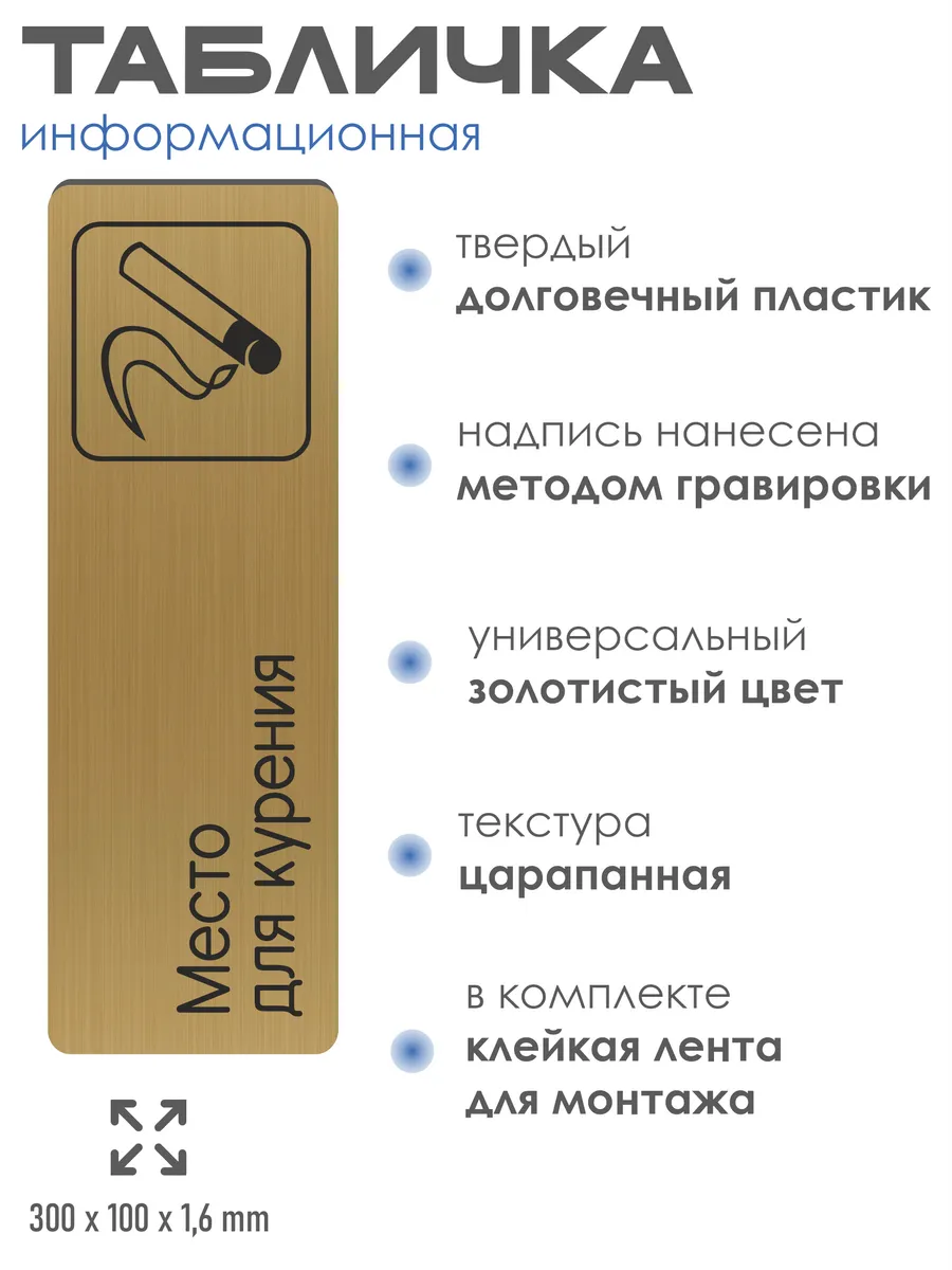 Табличка Место для курения 30х10 см со скотчем 2 Табличка Место для курения 30х10 см со скотчем — изображение 2