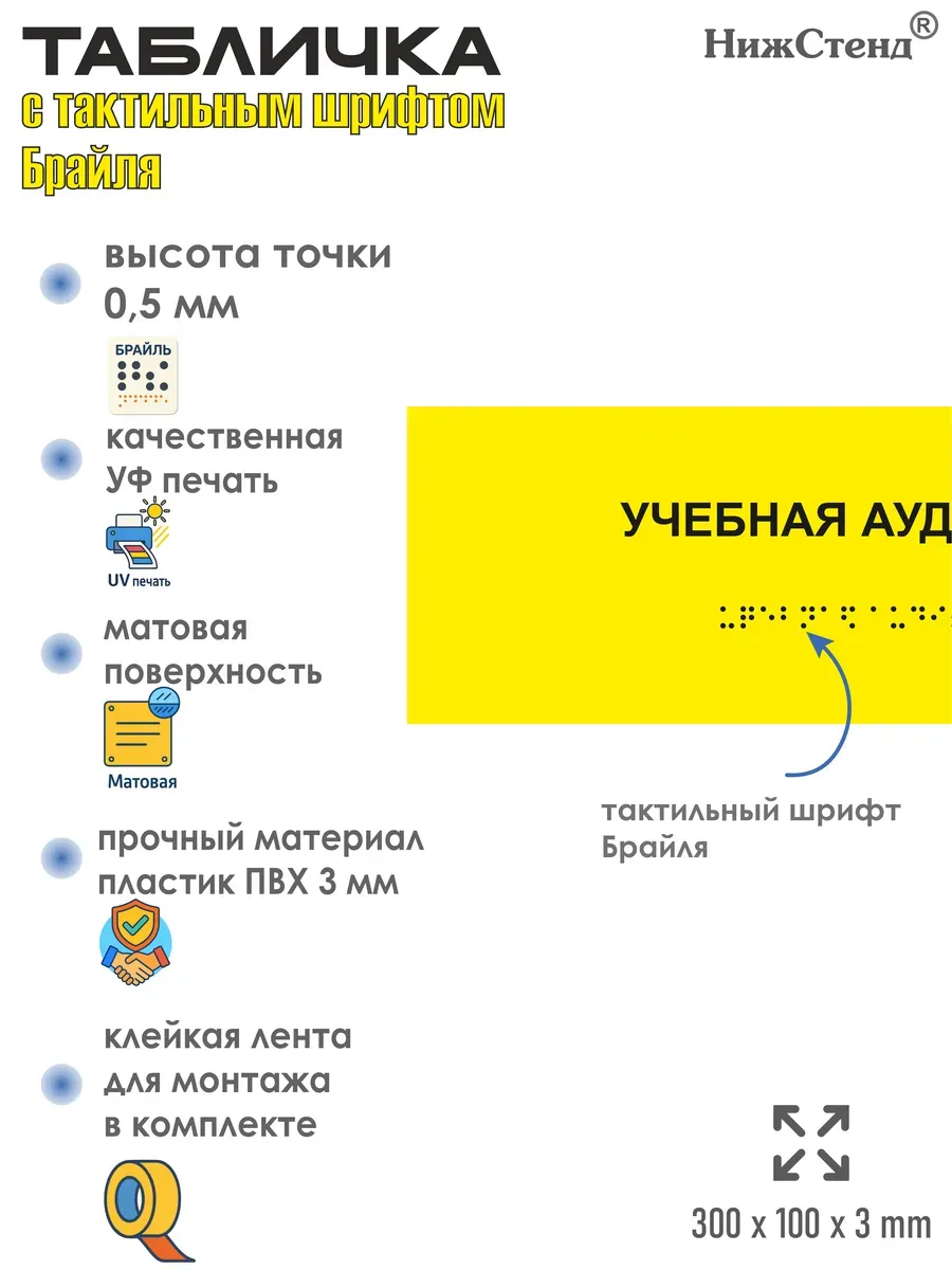 Табличка шрифтом Брайля учебная аудитория 2 Табличка шрифтом Брайля учебная аудитория — изображение 2