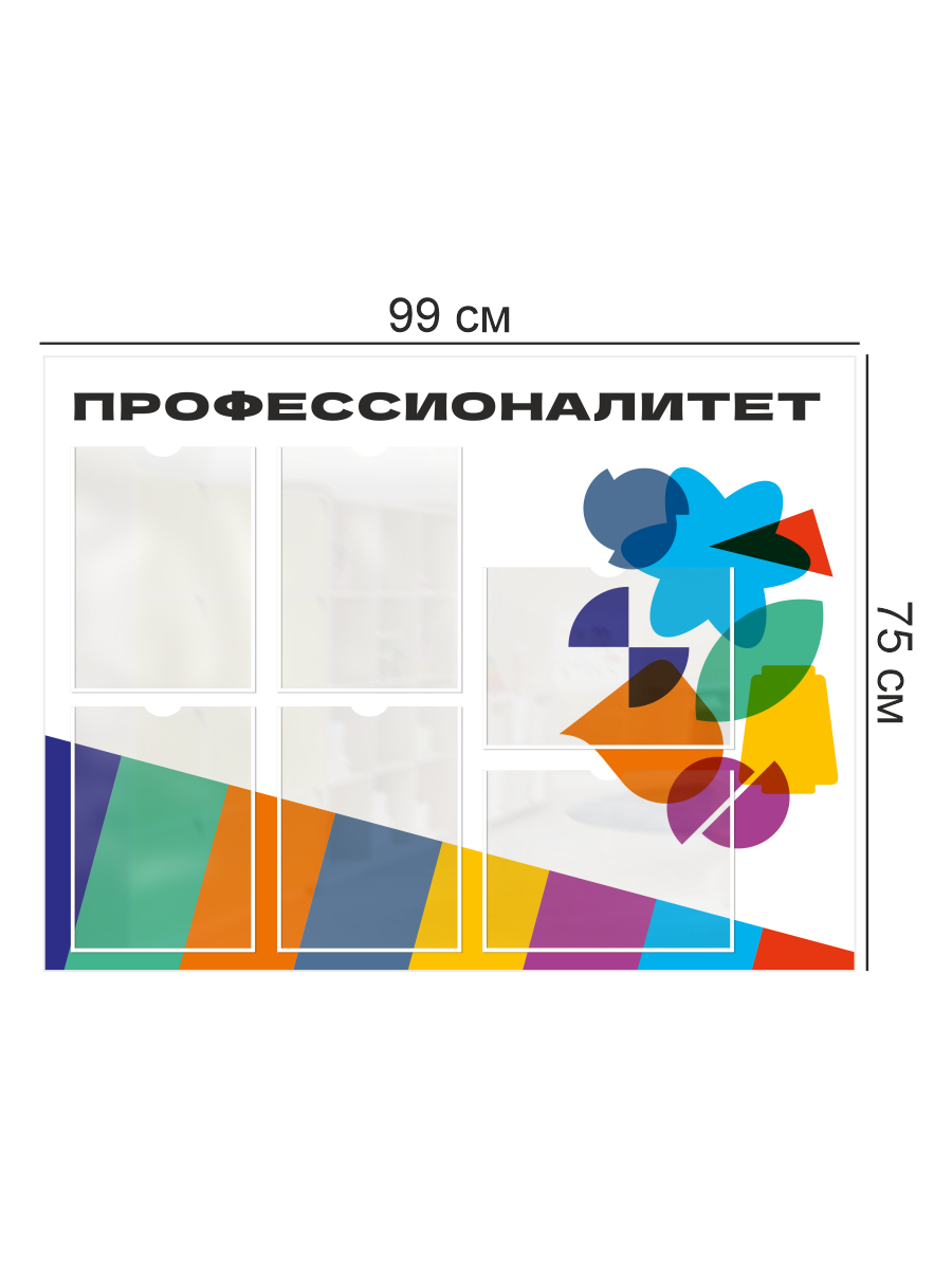 Стенд информационный "Профессионалитет" 3 Стенд информационный "Профессионалитет" — изображение 3