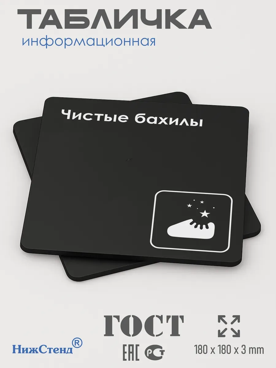 Табличка Чистые бахилы 3 Табличка Чистые бахилы — изображение 3