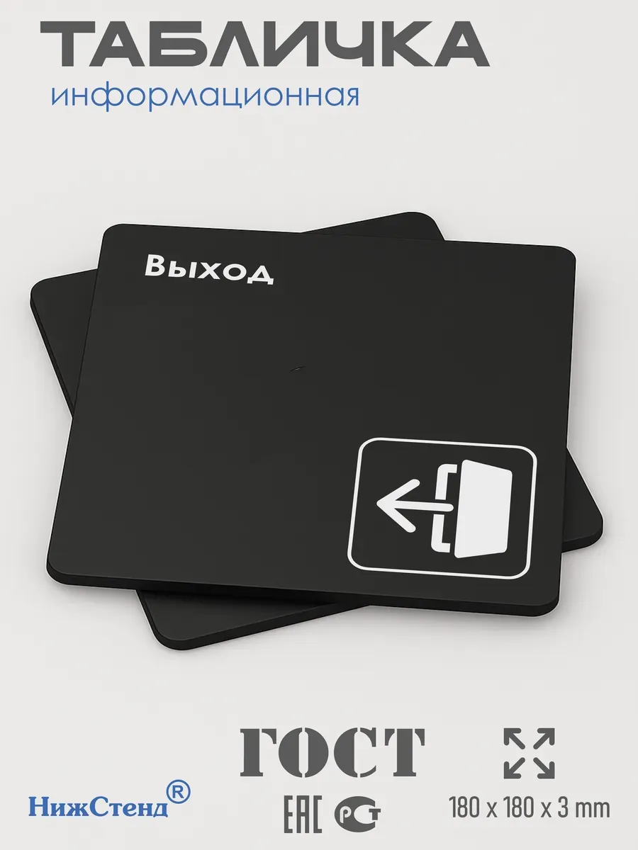 Табличка Выход 3 Табличка Выход — изображение 3