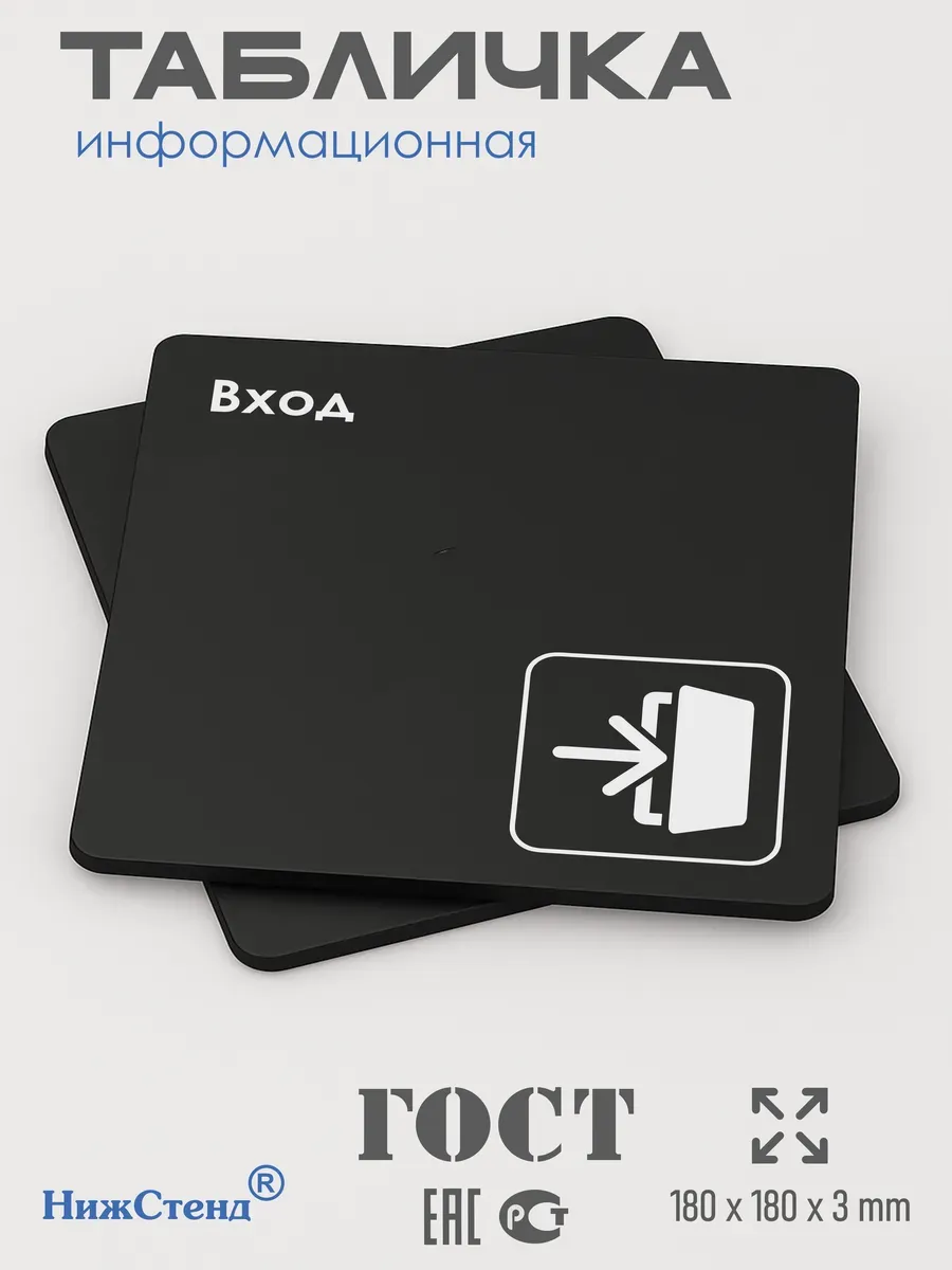 Табличка Вход 3 Табличка Вход — изображение 3