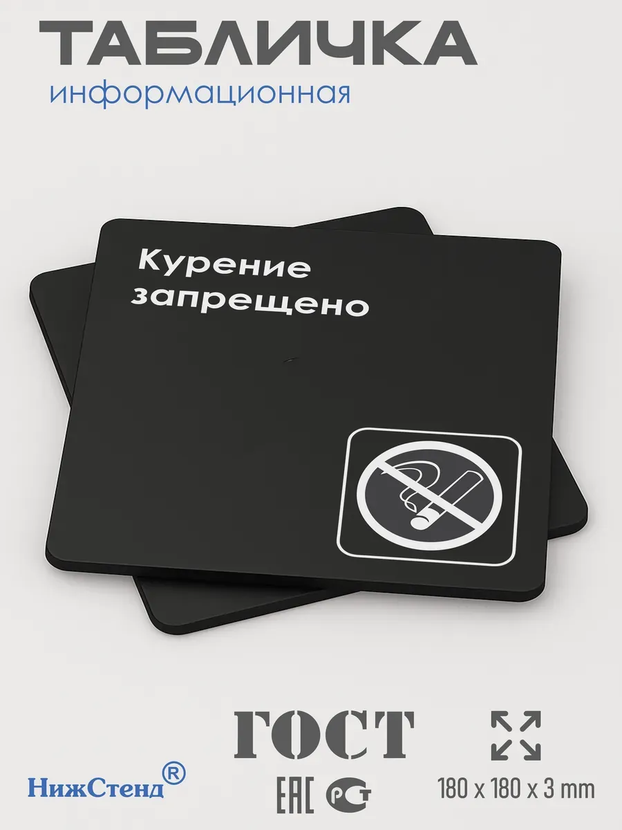 Табличка Курение запрещено 3 Табличка Курение запрещено — изображение 3