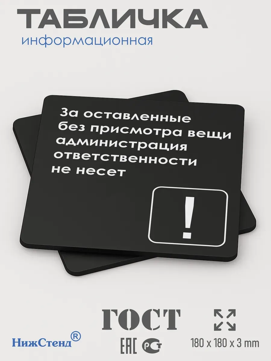 Табличка Администрация ответственности не несет 3 Табличка Администрация ответственности не несет — изображение 3