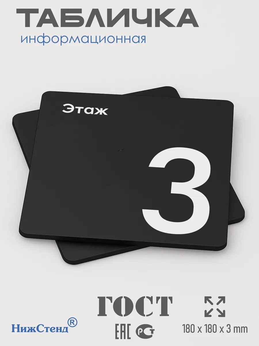 Табличка третий этаж 3 Табличка третий этаж — изображение 3