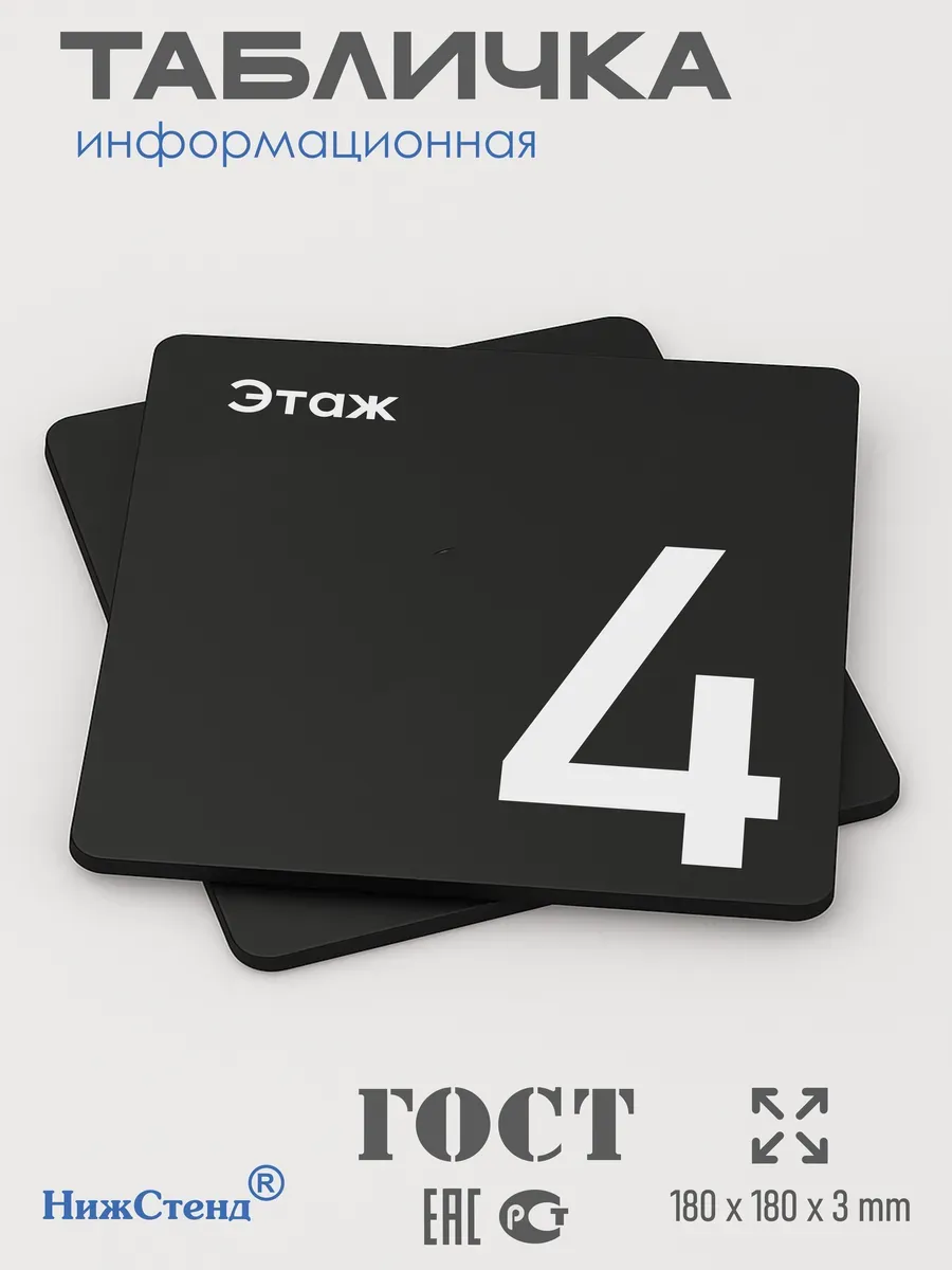 Табличка четвертый этаж 3 Табличка четвертый этаж — изображение 3