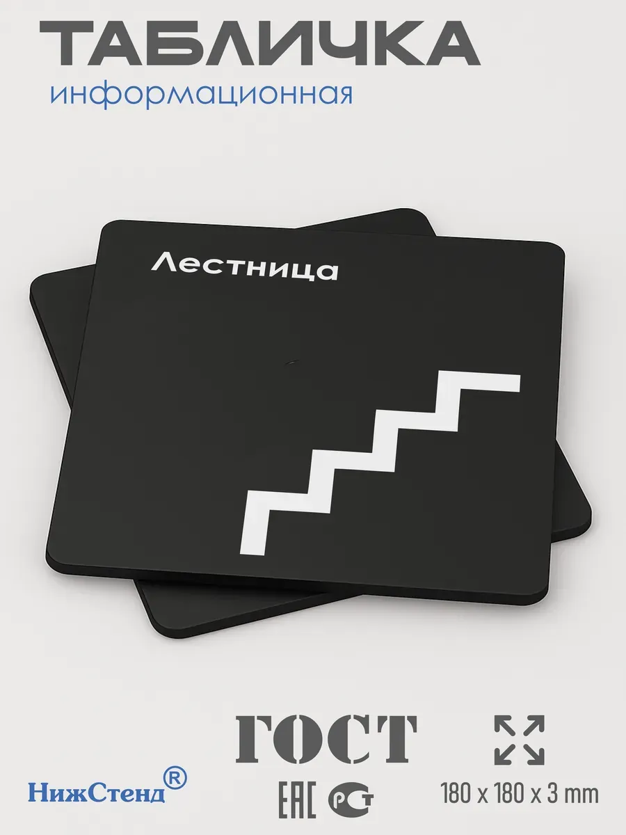 Табличка Лестница 3 Табличка Лестница — изображение 3