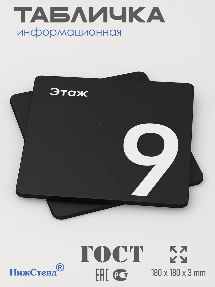 Табличка девятый 9 3 Табличка девятый 9 — изображение 3