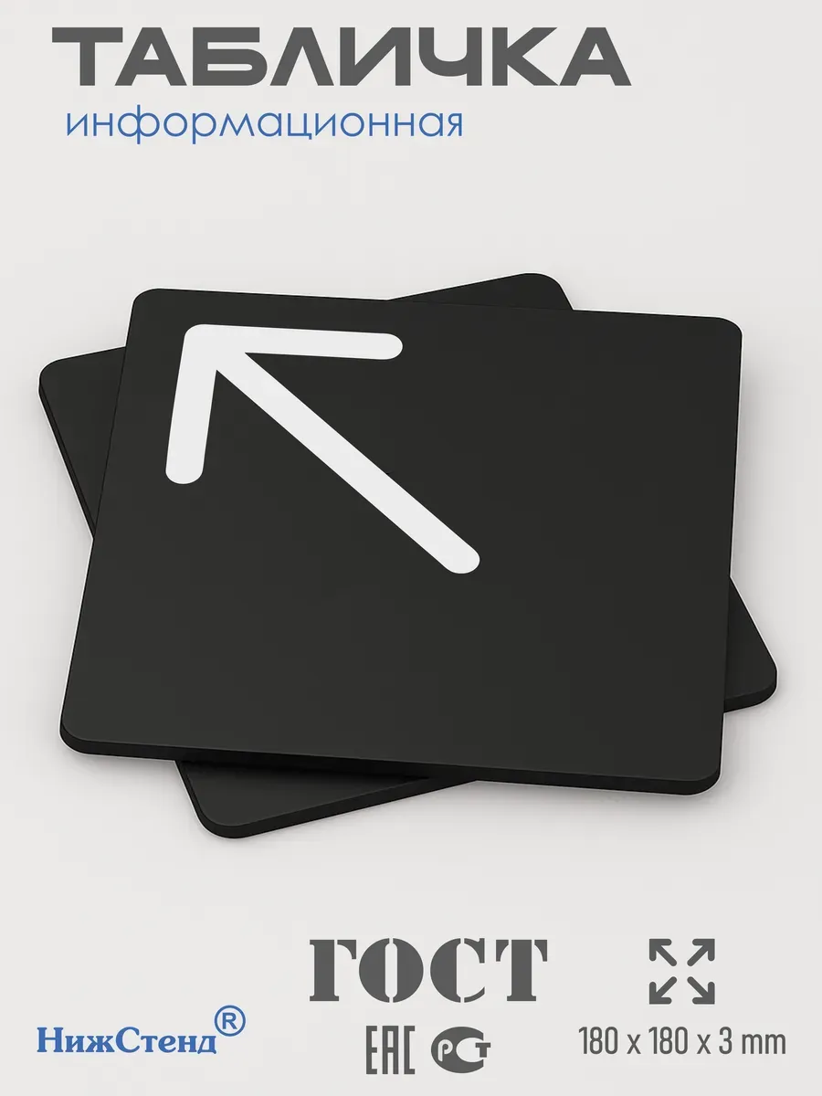 Табличка направление движения стрелка 3 Табличка направление движения стрелка — изображение 3