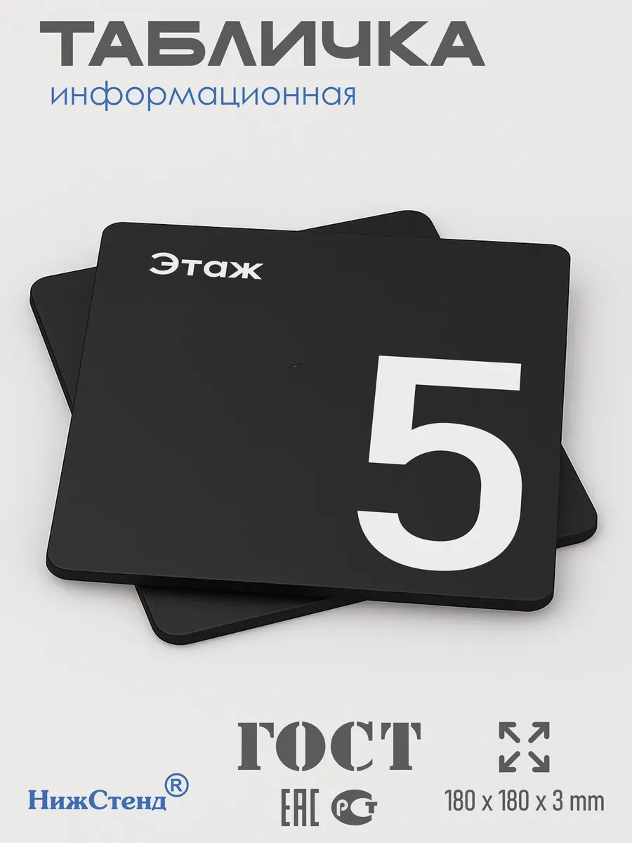 Табличка пятый 5 этаж 3 Табличка пятый 5 этаж — изображение 3