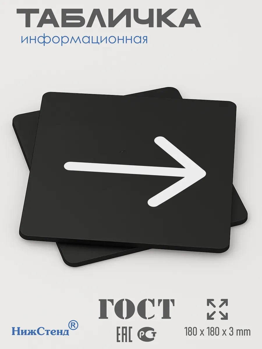 Табличка Стрелка навигационная 3 Табличка Стрелка навигационная — изображение 3