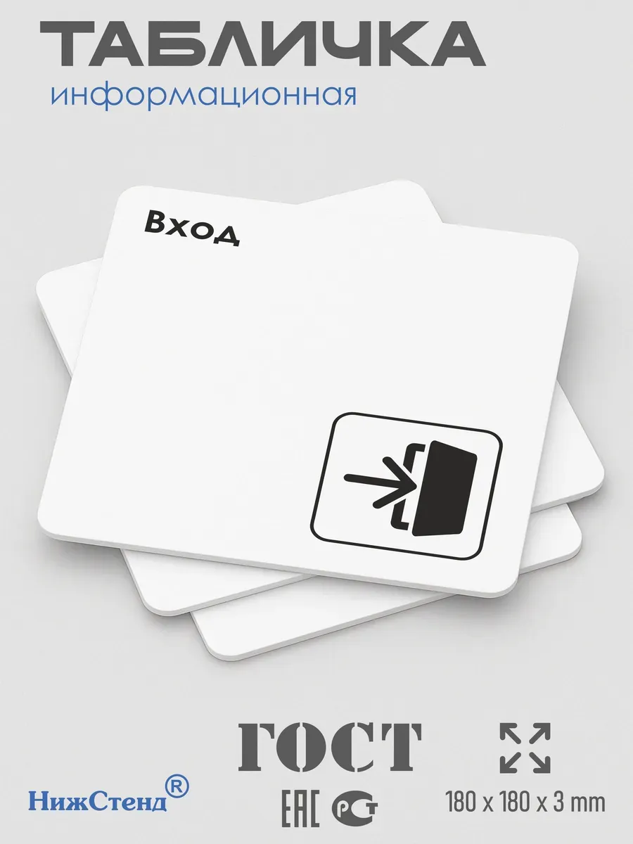 Табличка Вход 3 Табличка Вход — изображение 3