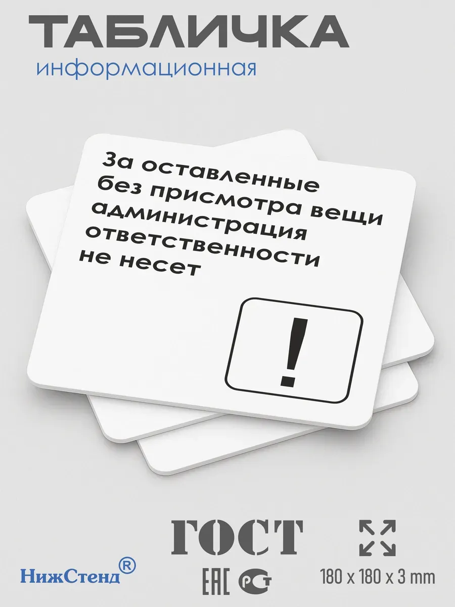 Табличка Администрация ответственности не несет 3 Табличка Администрация ответственности не несет — изображение 3