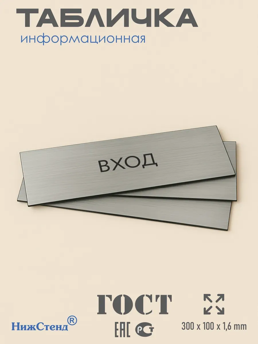 Табличка вход серебряная 30/10 см 3 Табличка вход серебряная 30/10 см — изображение 3
