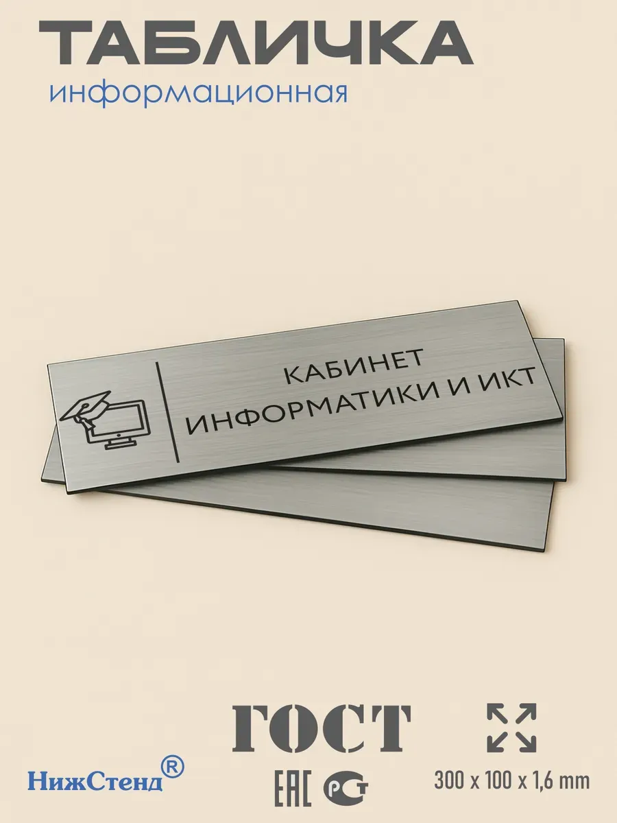 Табличка информатика и икт 30/10 см серебряная 3 Табличка информатика и икт 30/10 см серебряная — изображение 3