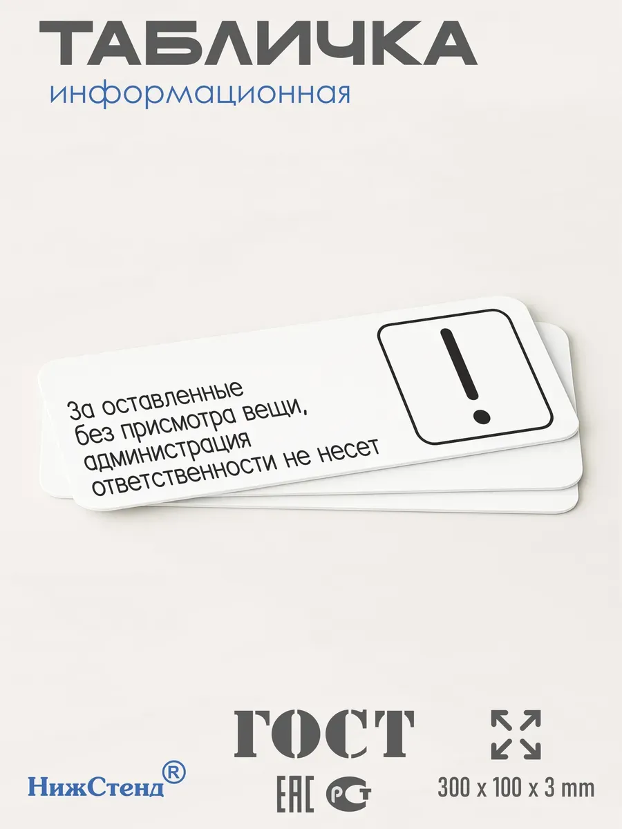 Табличка Администрация ответственности не несет 3 Табличка Администрация ответственности не несет — изображение 3