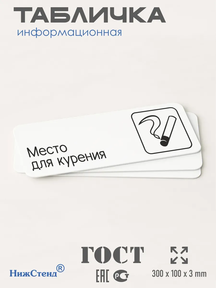 Табличка Место для курения 3 Табличка Место для курения — изображение 3