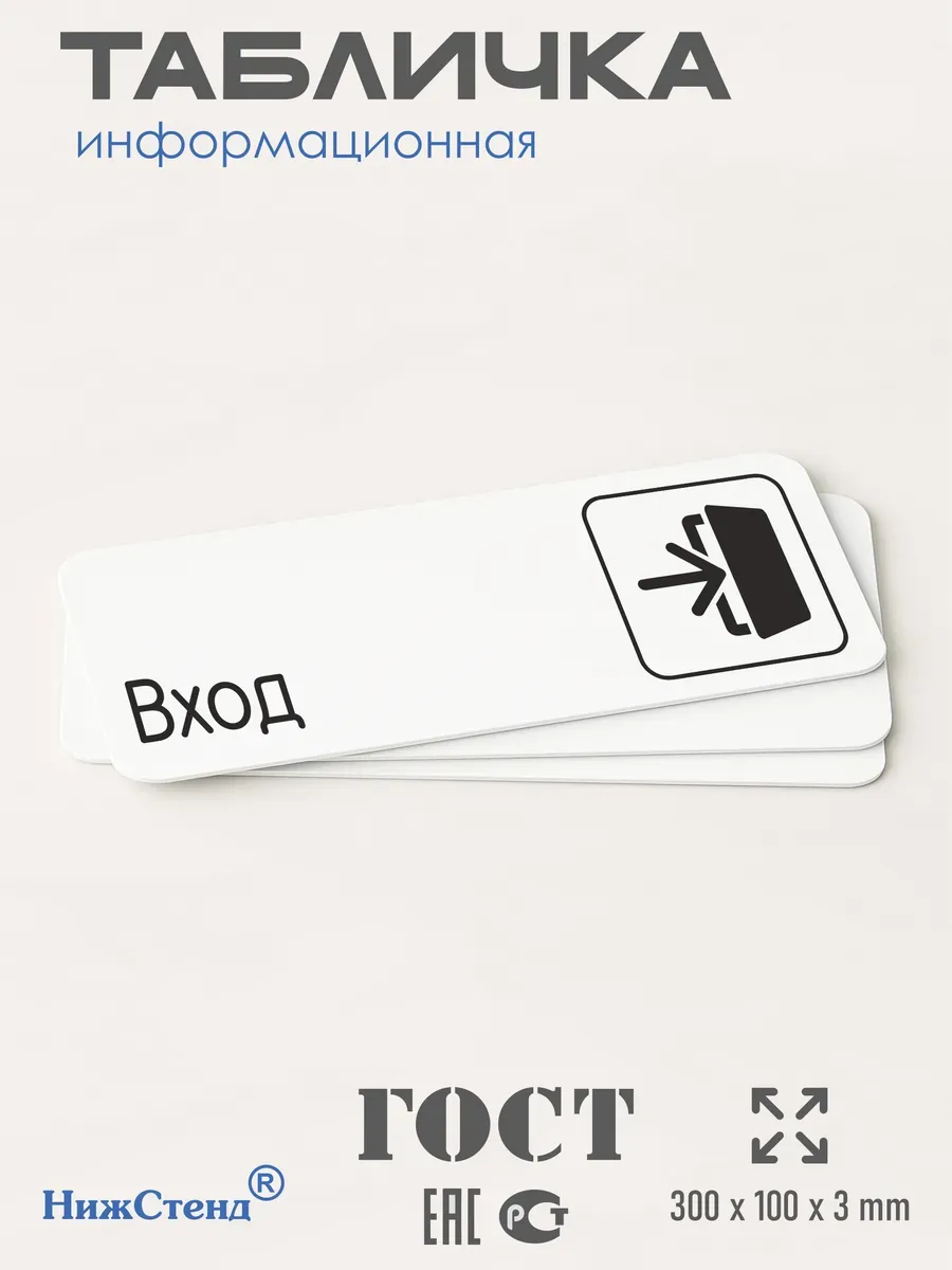 Табличка Вход 3 Табличка Вход — изображение 3