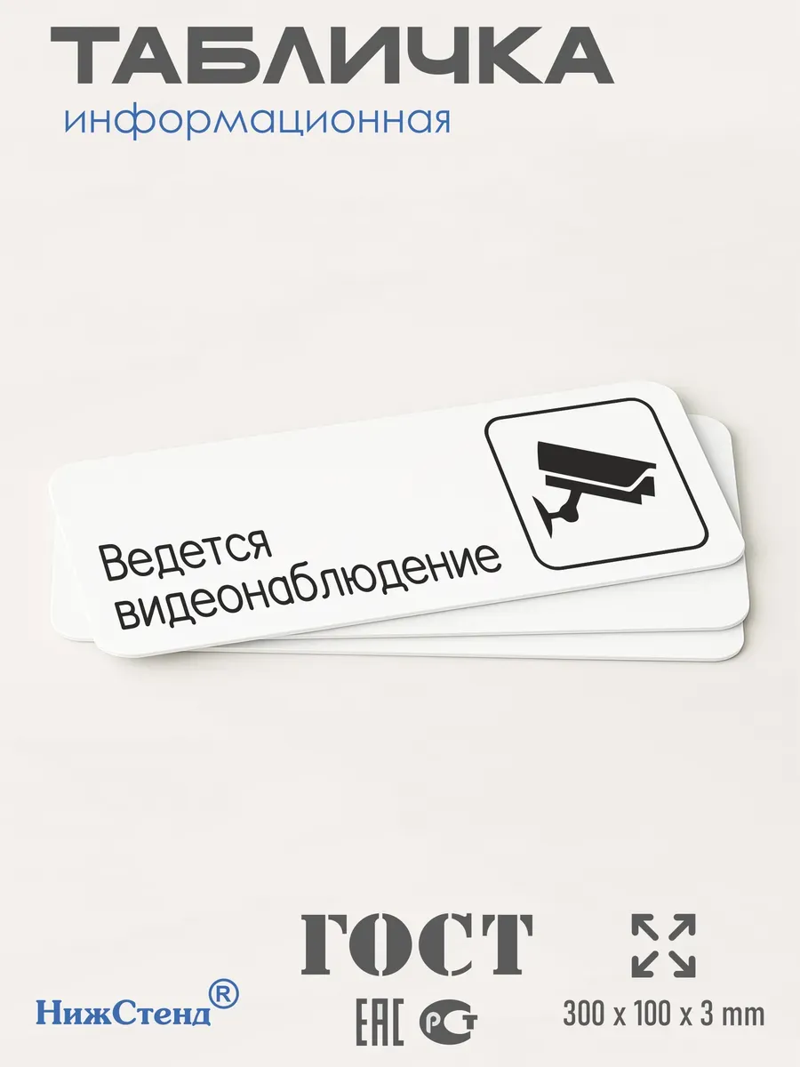 Табличка Ведется видеонаблюдение 3 Табличка Ведется видеонаблюдение — изображение 3