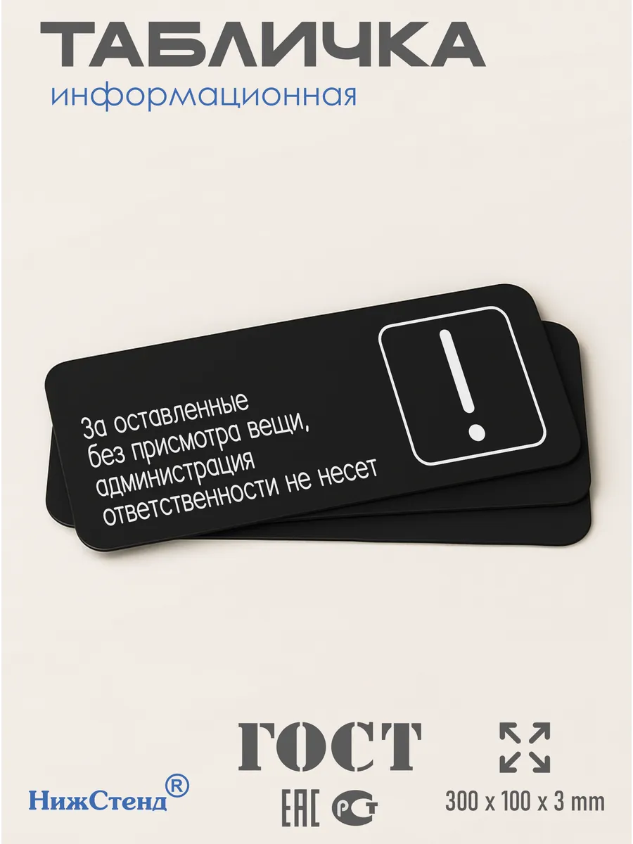 Табличка Администрация ответственности не несет 30х10 см 3 Табличка Администрация ответственности не несет 30х10 см — изображение 3