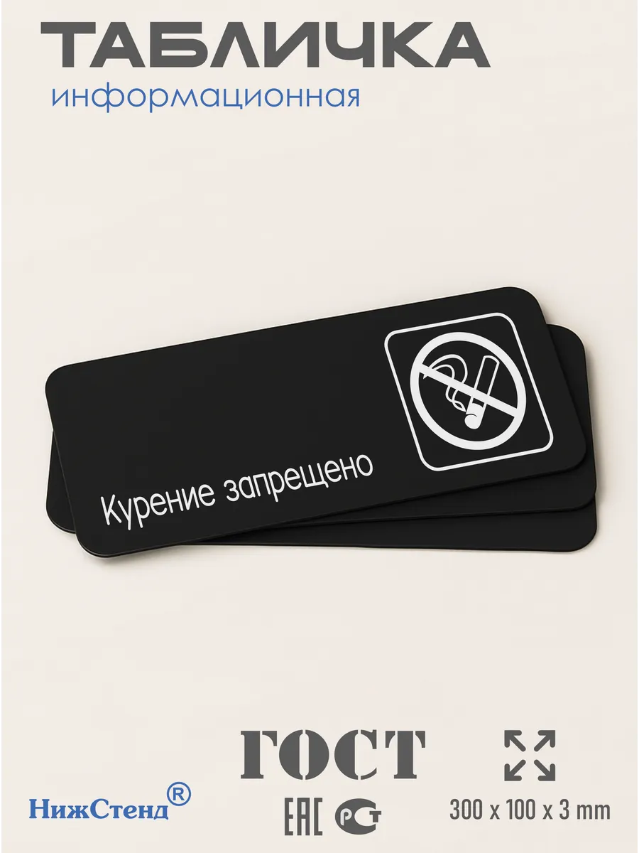 Табличка Курение запрещено 30х10 см 3 Табличка Курение запрещено 30х10 см — изображение 3