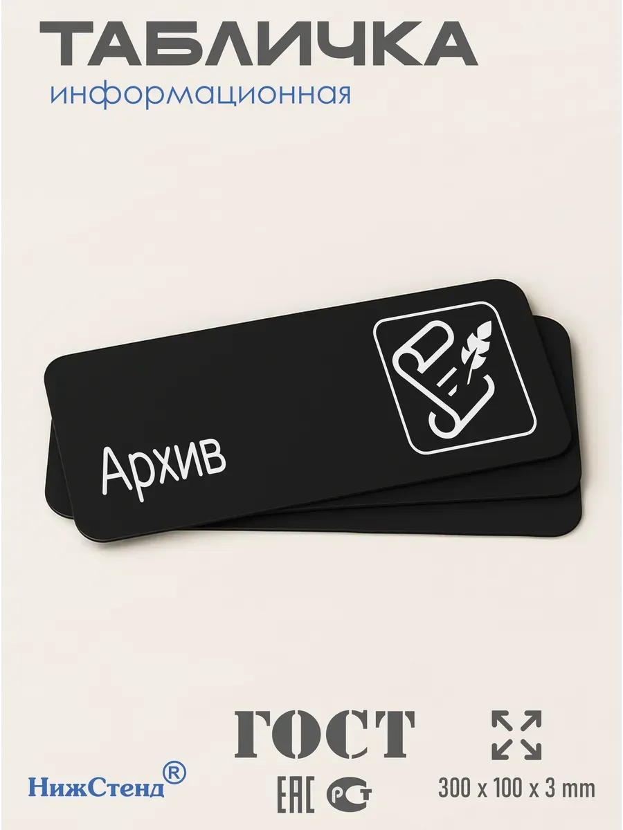 Табличка Архив со скотчем 3 Табличка Архив со скотчем — изображение 3