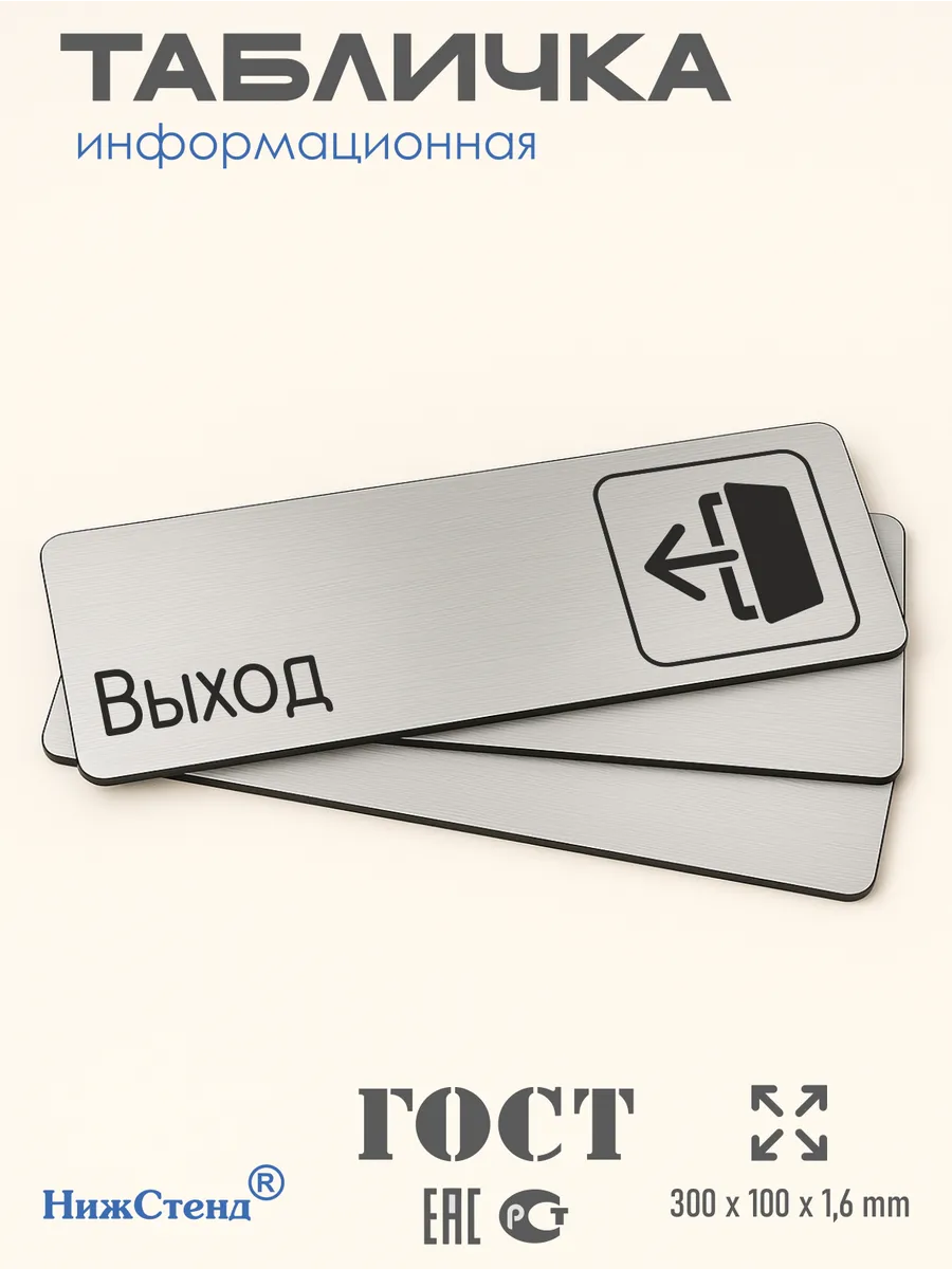 Табличка Выход 30х10 см со скотчем 3 Табличка Выход 30х10 см со скотчем — изображение 3