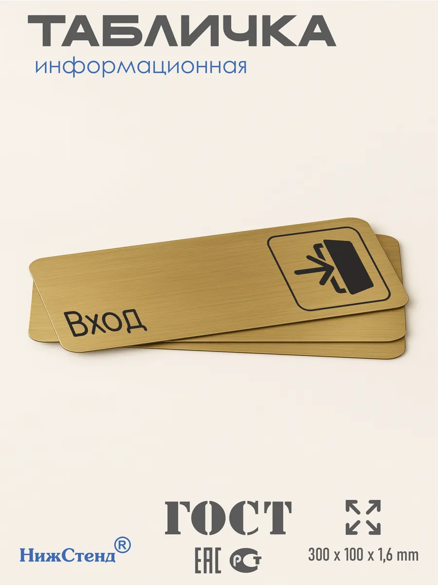 Табличка Вход 30х10 см со скотчем 3 Табличка Вход 30х10 см со скотчем — изображение 3