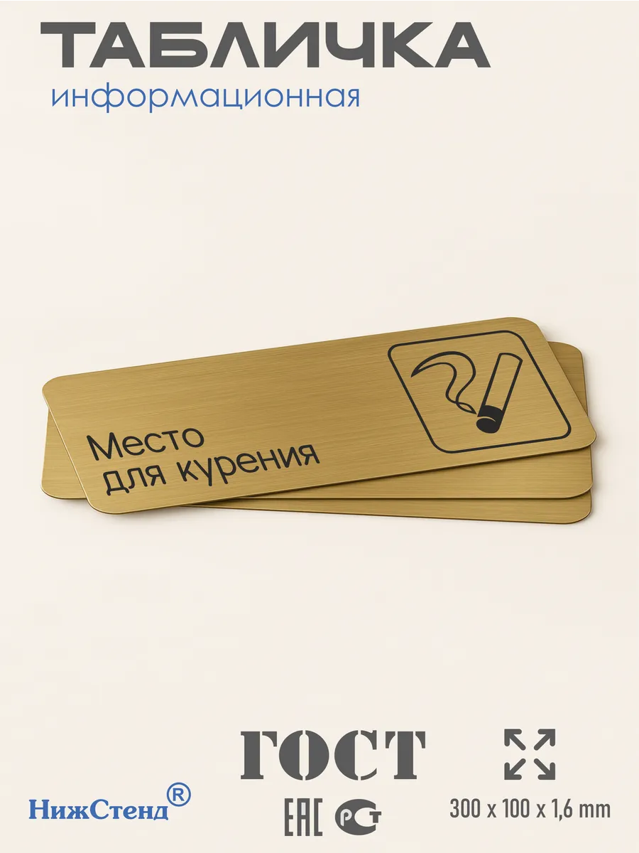 Табличка Место для курения 30х10 см со скотчем 3 Табличка Место для курения 30х10 см со скотчем — изображение 3
