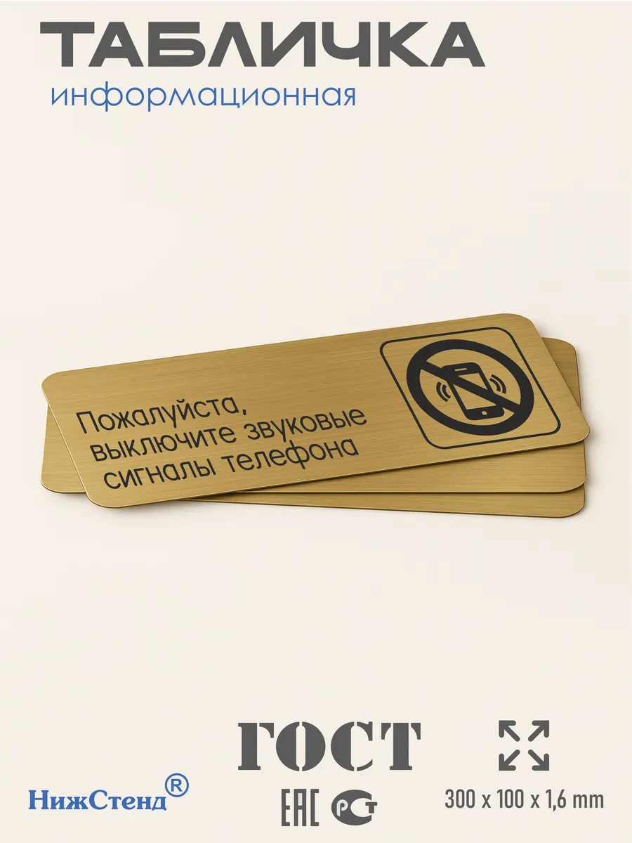 Табличка Выключайте сигналы телефона 30х10 см со скотчем 3 Табличка Выключайте сигналы телефона 30х10 см со скотчем — изображение 3