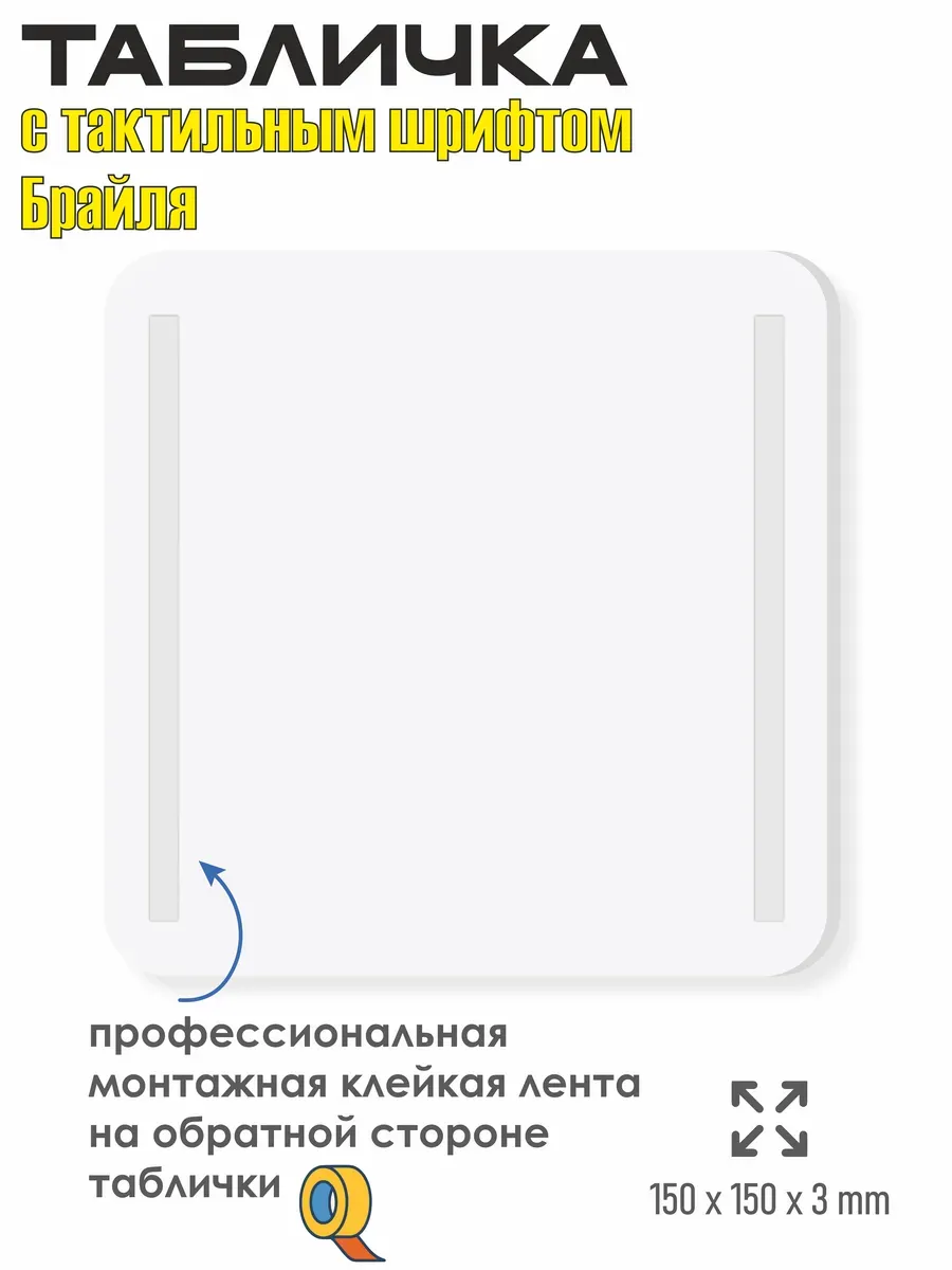 Табличка 9 (девятый) этаж брайль 4 Табличка 9 (девятый) этаж брайль — изображение 4