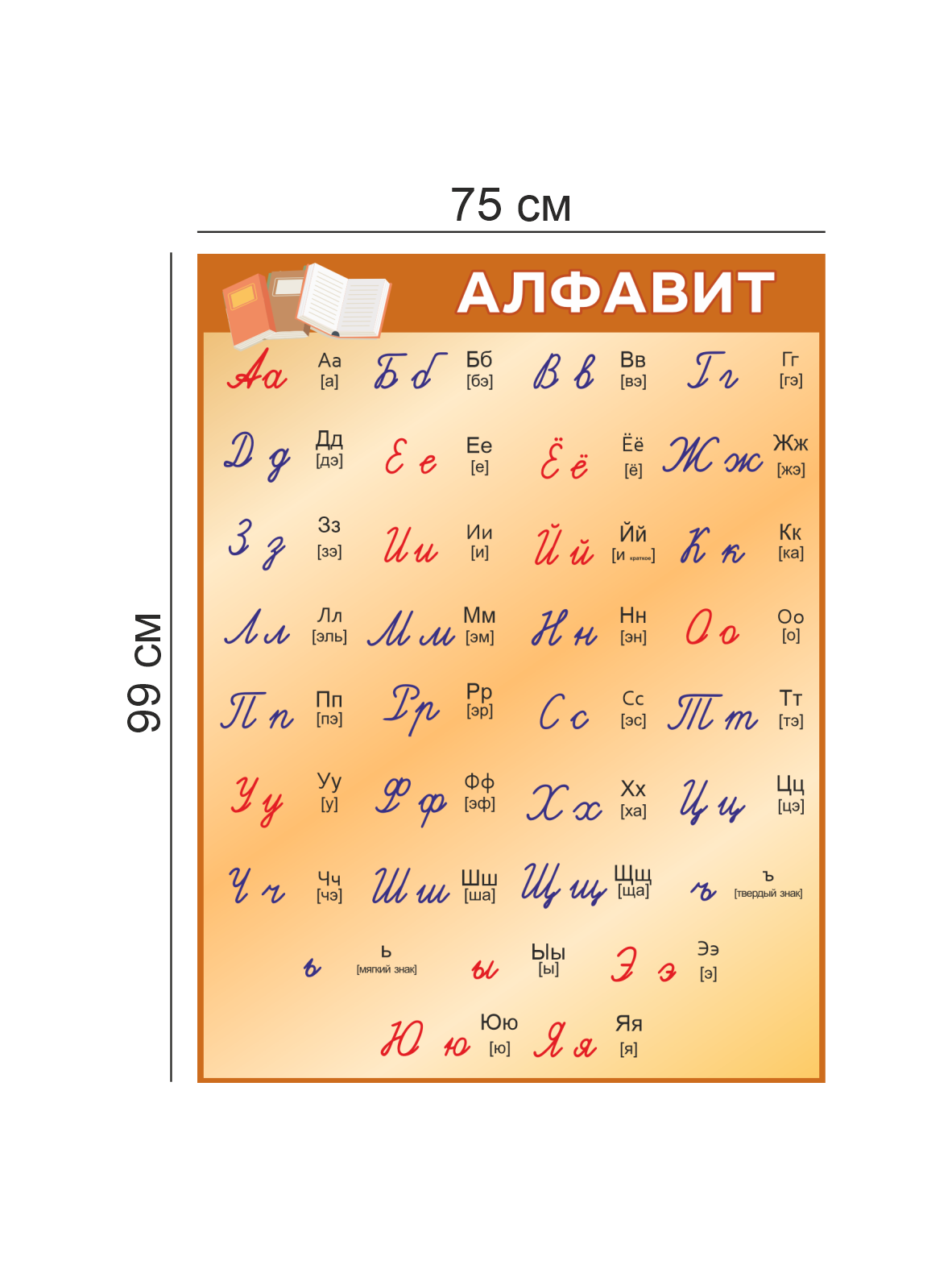 Настенная таблица “Алфавит” 75×99 см 3 Настенная таблица “Алфавит” 75×99 см — изображение 3