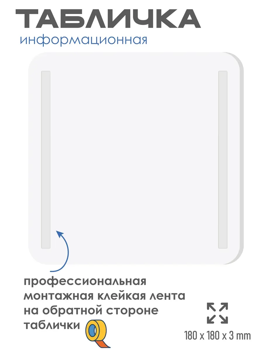 Табличка Администрация ответственности не несет 4 Табличка Администрация ответственности не несет — изображение 4