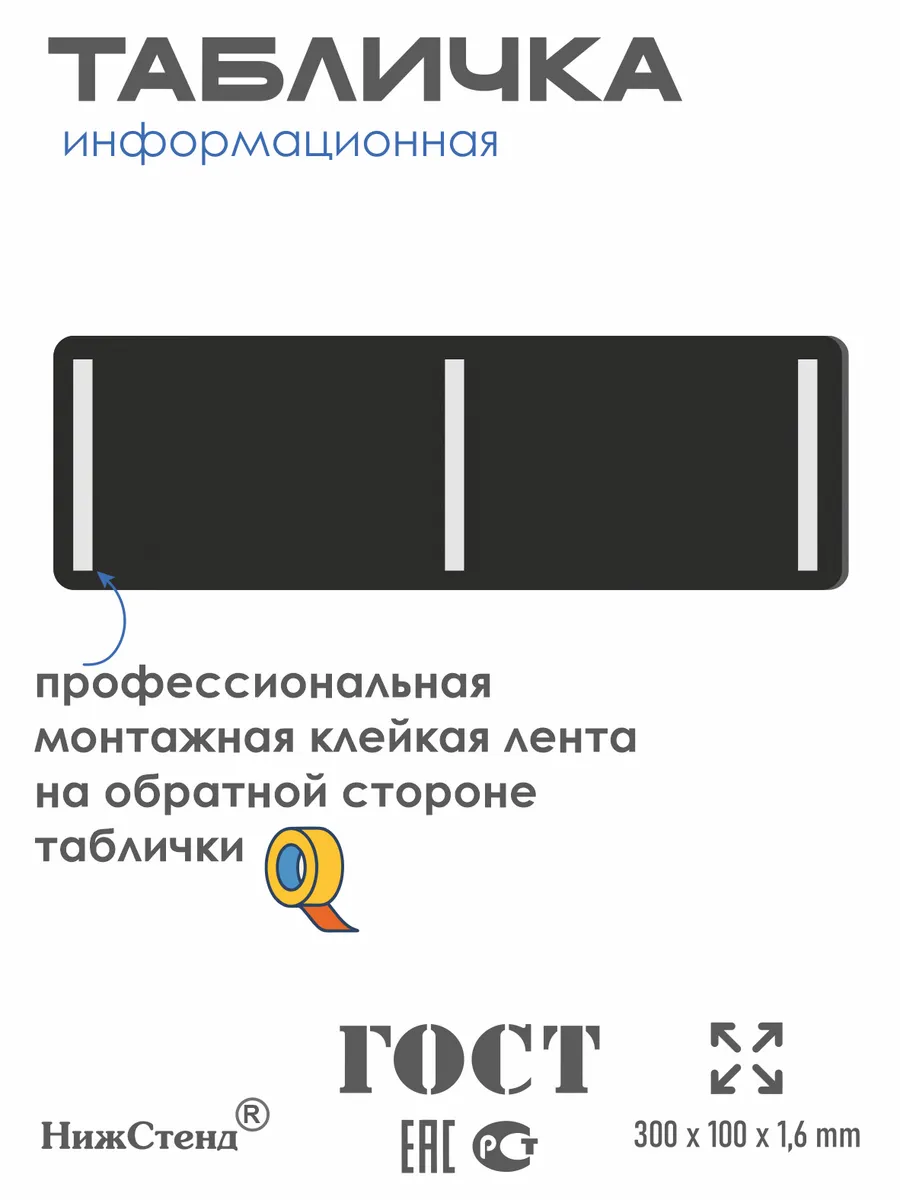Табличка Женский туалет 30х10 см со скотчем 4 Табличка Женский туалет 30х10 см со скотчем — изображение 4