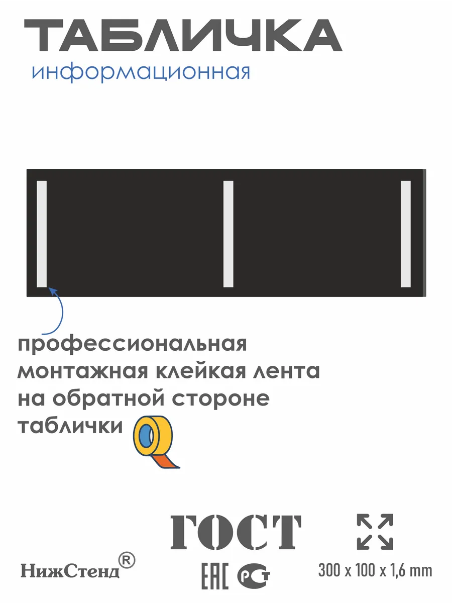 Табличка Выключайте сигналы телефона 30х10 см со скотчем 4 Табличка Выключайте сигналы телефона 30х10 см со скотчем — изображение 4