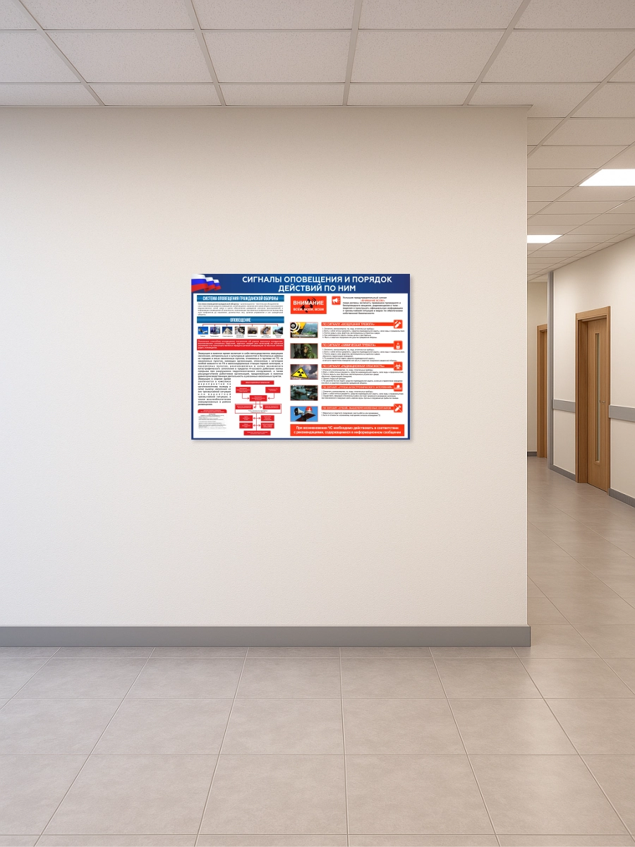 Стенд “Сигналы оповещения и порядок действий по ним” 99×75 см — изображение 2