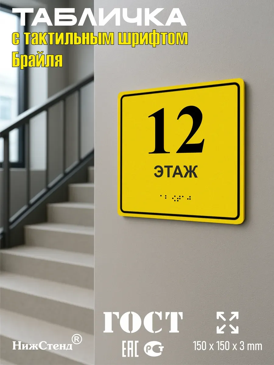 Табличка 12 ( двенадцатый ) этаж брайль 5 Табличка 12 ( двенадцатый ) этаж брайль — изображение 5