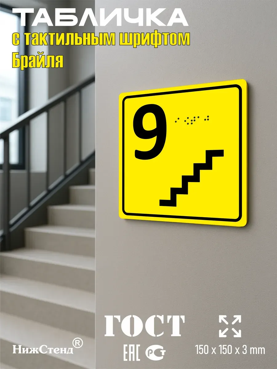Табличка 9 ( девятый ) этаж брайль 5 Табличка 9 ( девятый ) этаж брайль — изображение 5