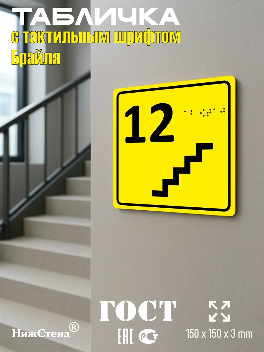Табличка 12 ( двенадцатый ) этаж брайль 5 Табличка 12 ( двенадцатый ) этаж брайль — изображение 5