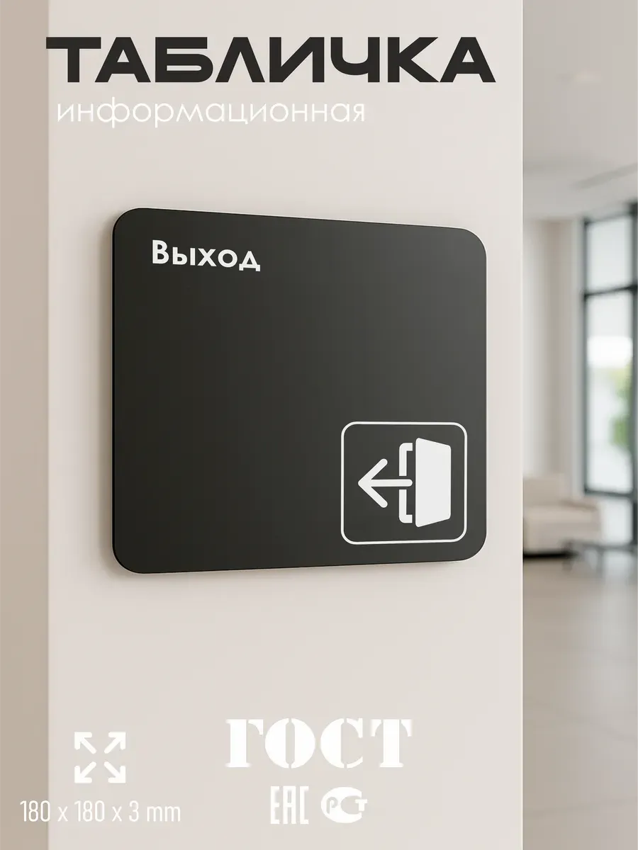 Табличка Выход 5 Табличка Выход — изображение 5