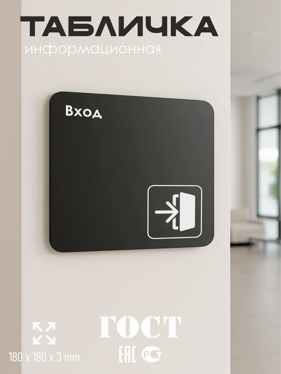 Табличка Вход 5 Табличка Вход — изображение 5