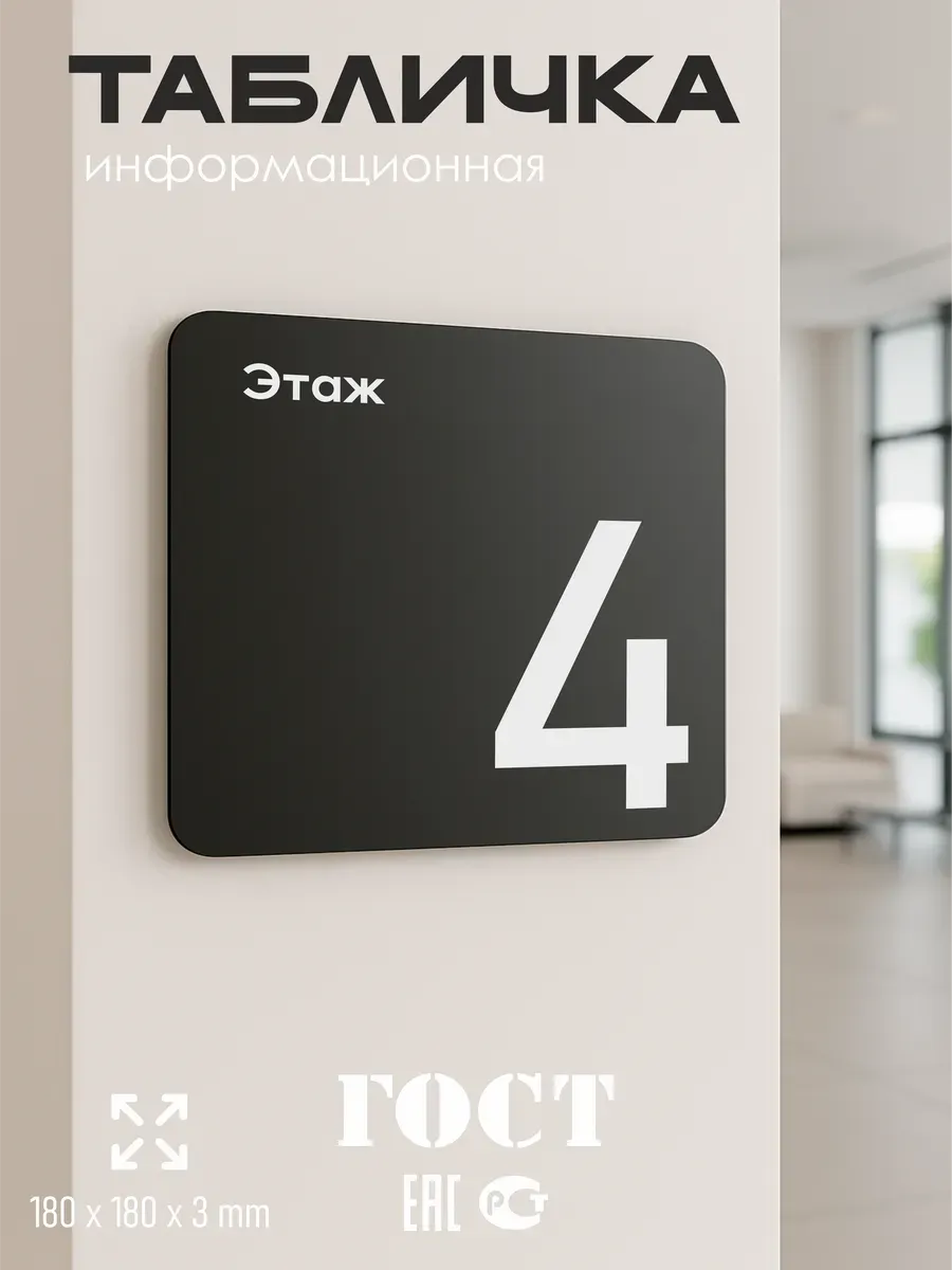Табличка четвертый этаж 5 Табличка четвертый этаж — изображение 5