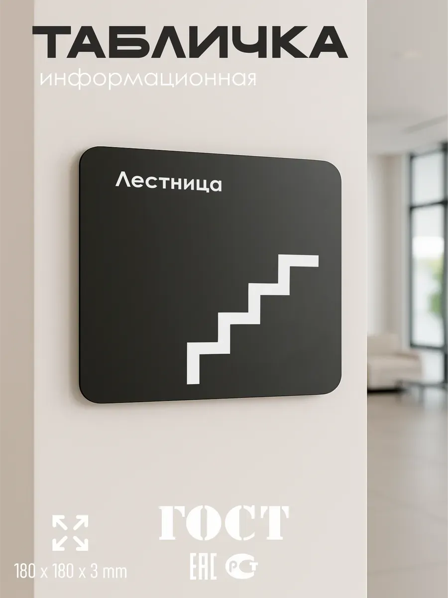 Табличка Лестница 5 Табличка Лестница — изображение 5