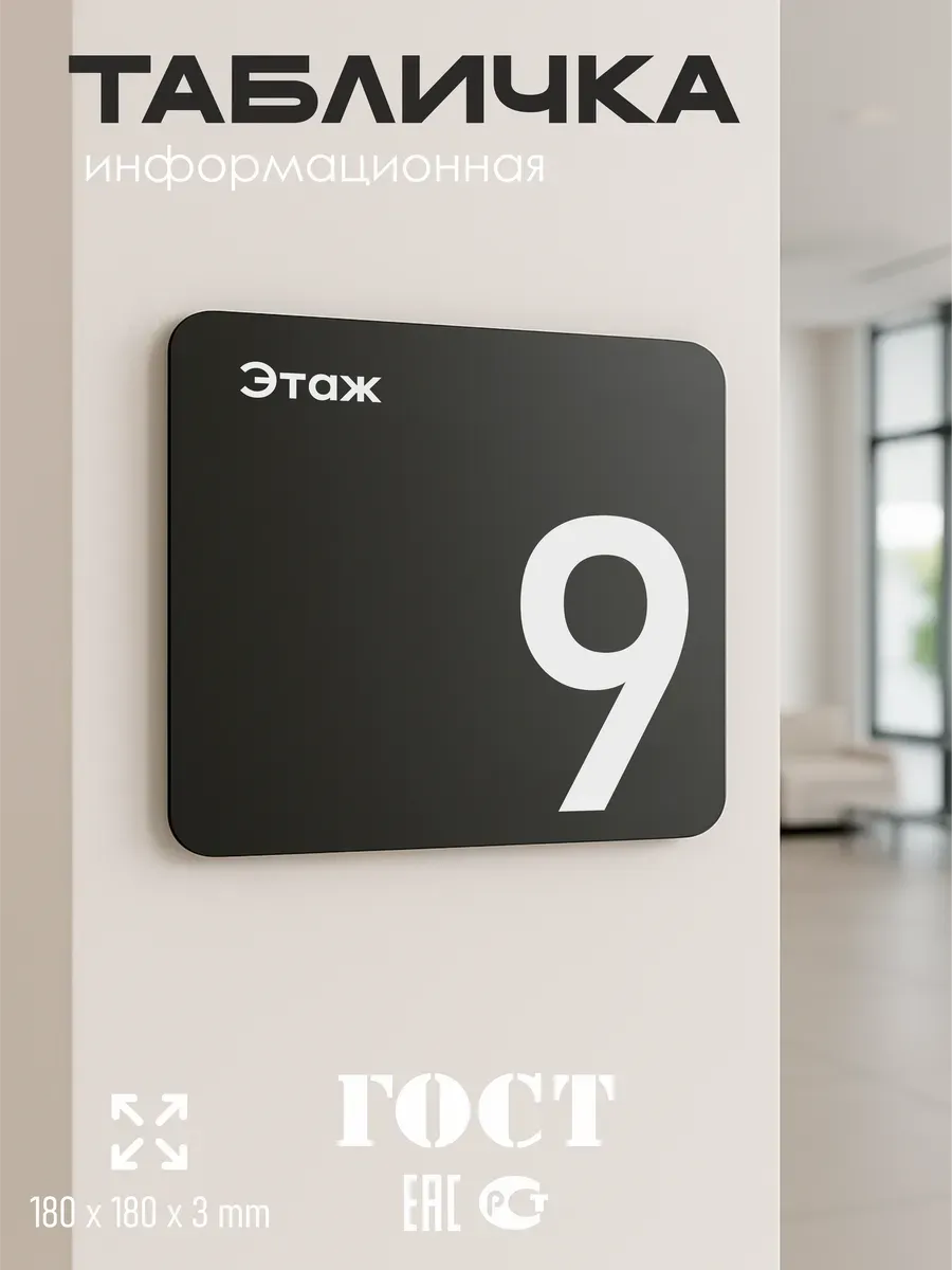 Табличка девятый 9 5 Табличка девятый 9 — изображение 5